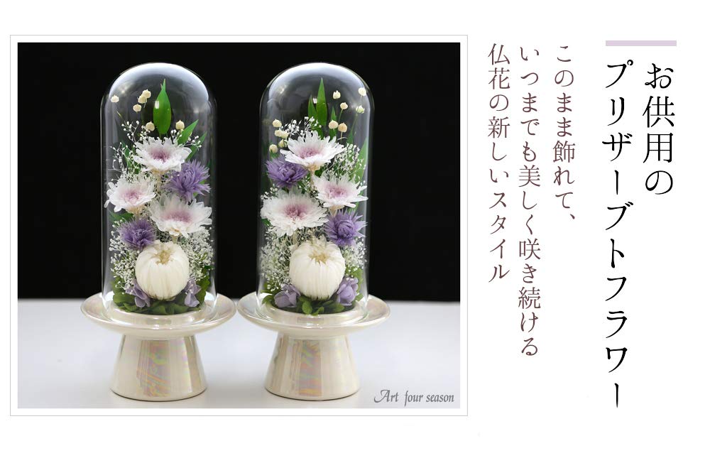 高級感のある茶色陶器ガラスドーム仏花（2ケース9800円）（1ケースは5000円 高級感のある茶色陶器ガラスドーム仏花（2ケース9800円）（1ケース