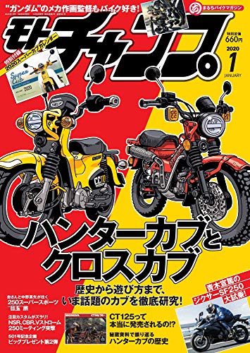 無料電子書籍 おすすめ モトチャンプ 2020年 1月号 通巻501号 【特別付録】 スーパーカブ カレンダ バイ