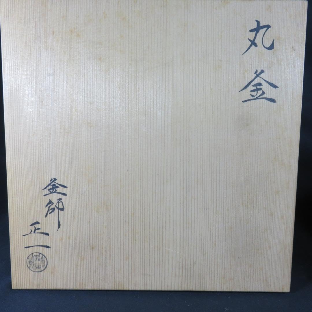 Amazon.co.jp: 茶釜 茶道具 木箱 共箱 丸釜 在銘 正 釜師 正一 : おもちゃ