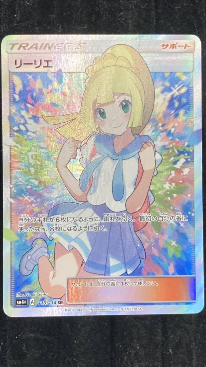 ポケカ リーリエ 相場 ポケモンカード がんばリーリエSR がんば