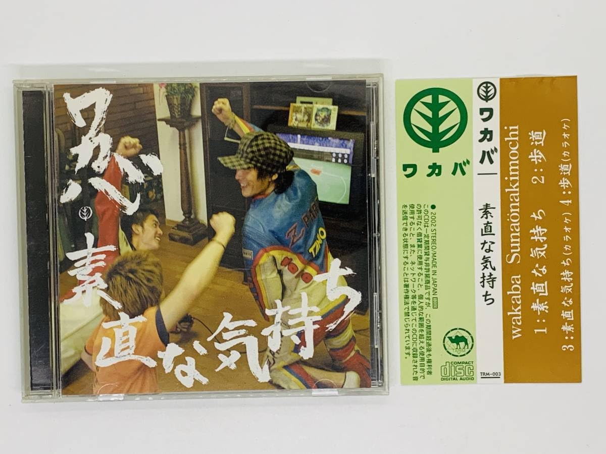 Amazon.co.jp: CD ワカバ 素直な気持ち 歩道/Wakaba/帯付き レア 希少 