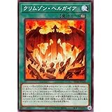 遊戯王カード クリムゾン・ヘルガイア(ノーマルパラレル) 王者の鼓動（SD46） 永続魔法
