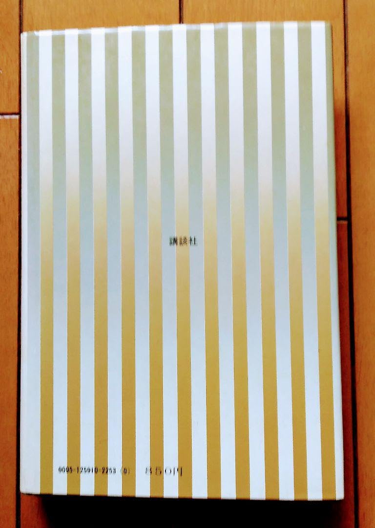 吉村昭 精神的季節 Amazon.co.jp: 「精神的季節」吉村昭著作•サイン初版本 : 文房具