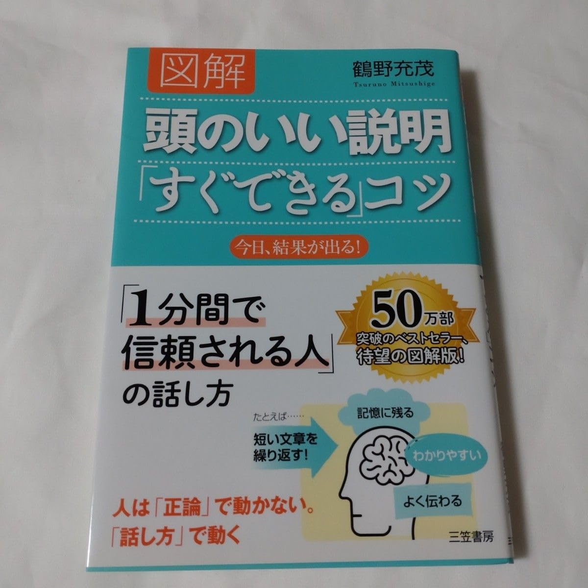 Amazon.co.jp: 図解頭のいい説明「すぐできる」コツ : Home & Kitchen 