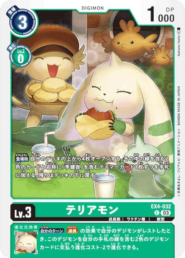 Amazon.co.jp: デジモンカードゲーム ST17/EX4-032 テリアモン (C