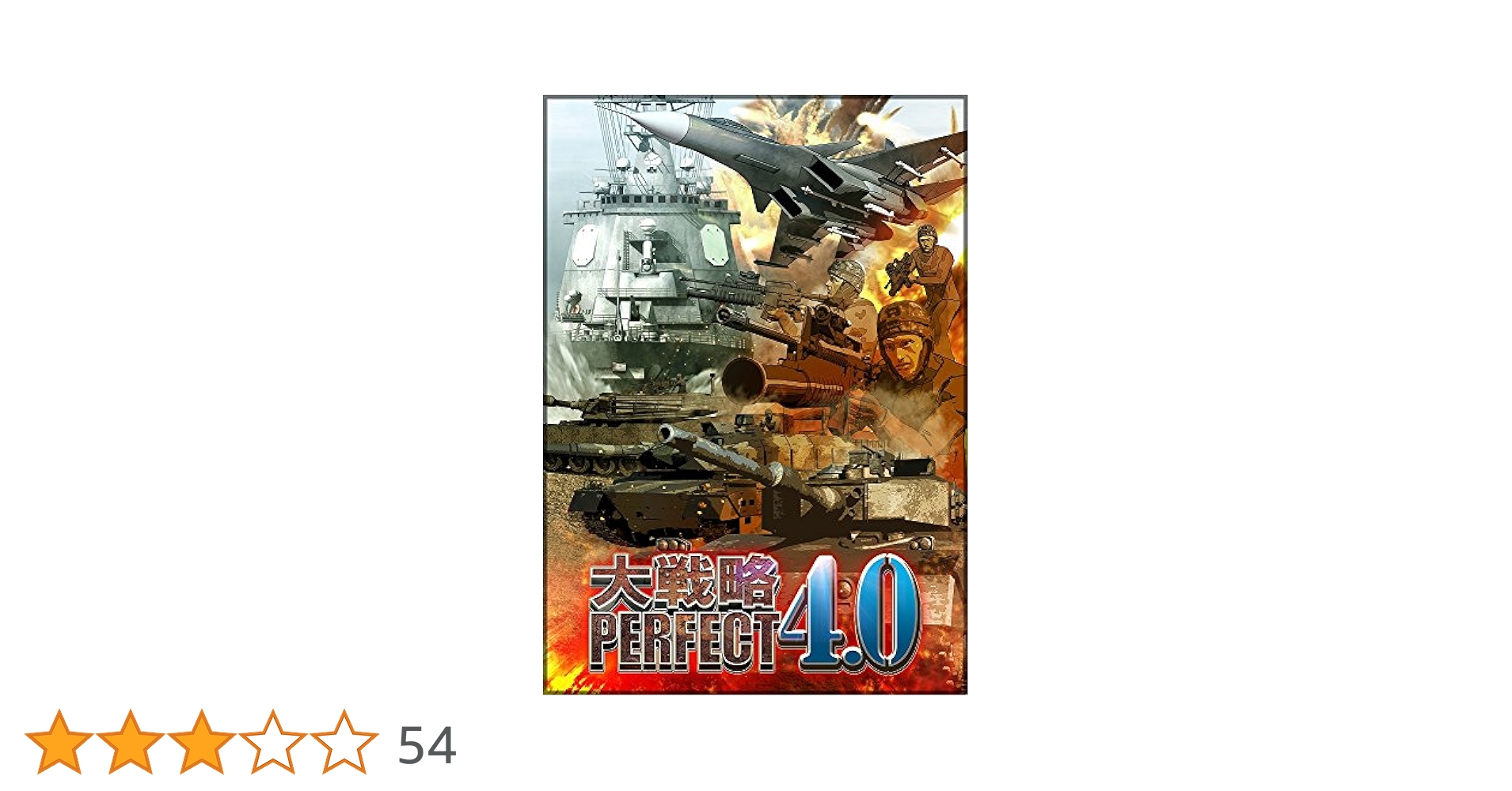 Amazon.co.jp: 大戦略パーフェクト4.0 - PS4 : ゲーム