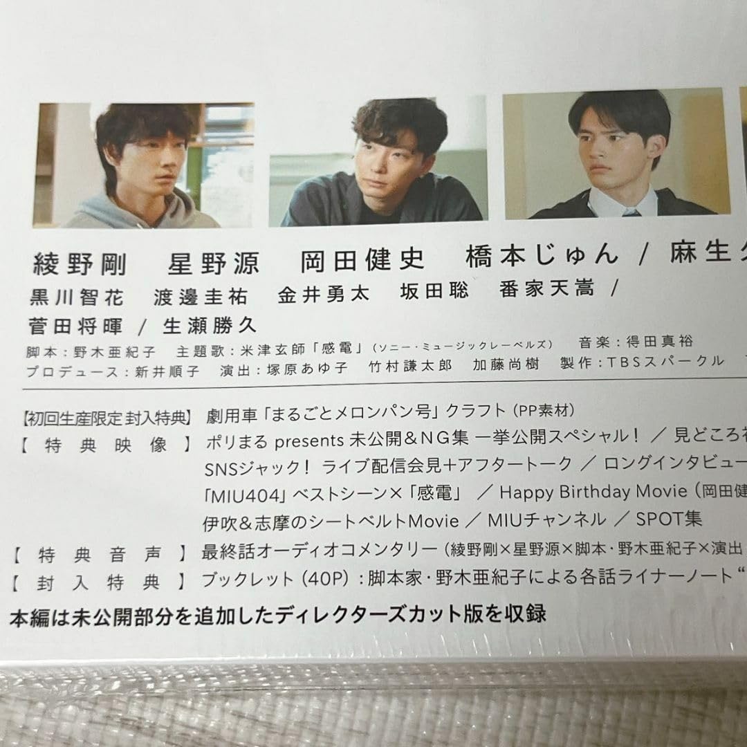 Amazon.co.jp: MIU404 ディレクターズカット版 Blu-ray BOX