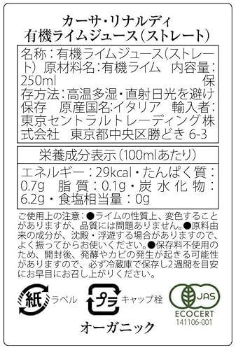 Casa Rinaldi 有機ライム果汁 250ml