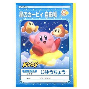 Amazon.co.jp: ショウワノート 星のカービィ じゆうちょう