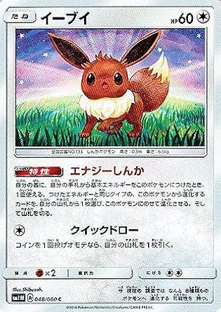 Amazon Co Jp ポケモン シングルカード イーブイ Sm1m Cm コレクション ムーン コモン ホビー 通販