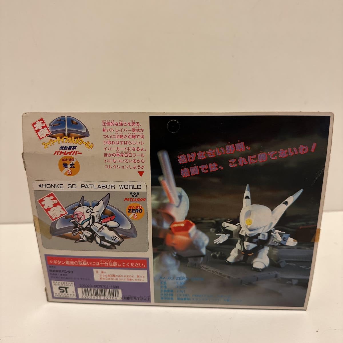 パトレイバー零式3 スーパーディフォルメワールドバンダイ