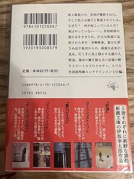 Amazon.co.jp: 初版サイン本 ゴールデンスランバー 伊坂幸太郎