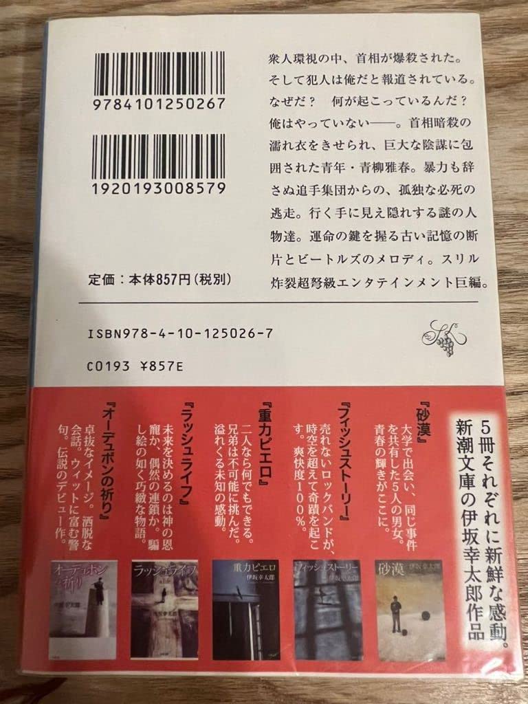 ご*た様 サイン本 伊坂幸太郎『ゴールデンスランバー』 Amazon.co.jp