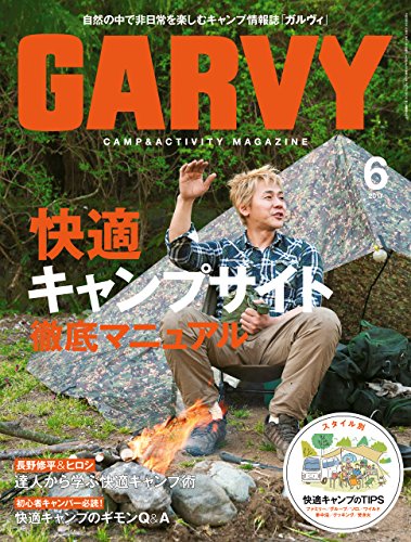 ガルヴィ 2017年 6月号 [雑誌] | 実業之日本社 | 旅行ガイド・マップ 