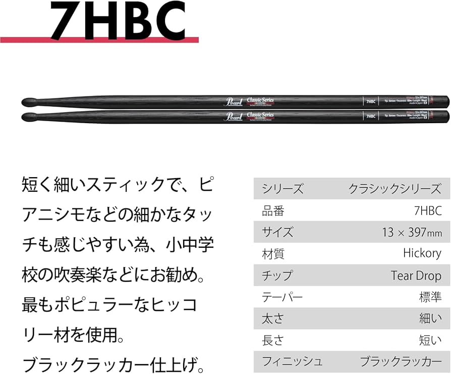 Amazon.co.jp: Pearl パール ドラムスティック ヒッコリー ブラック
