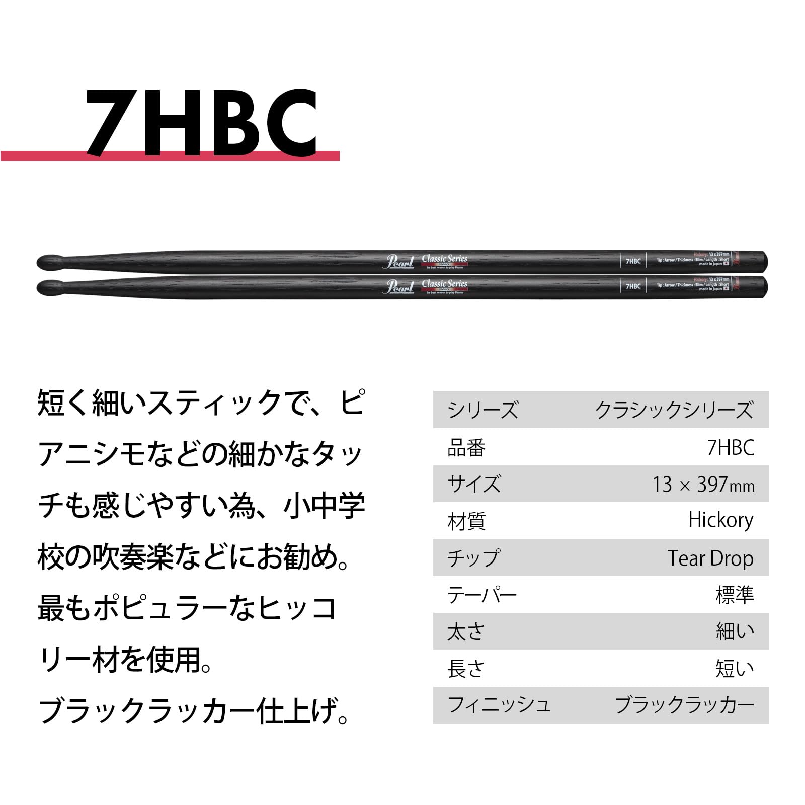Amazon.co.jp: Pearl パール ドラムスティック ヒッコリー ブラック