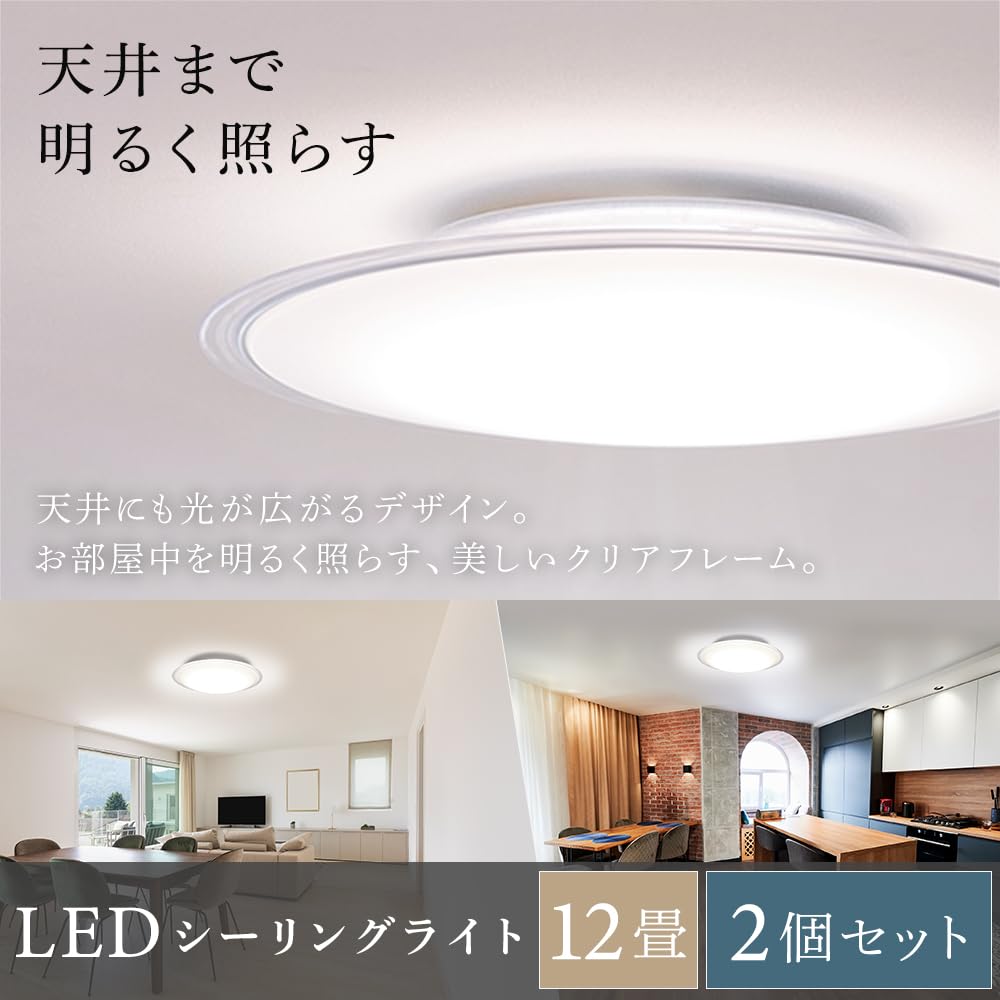 Amazon | 【2個セット】【節電対策】アイリスオーヤマ LEDシーリング 