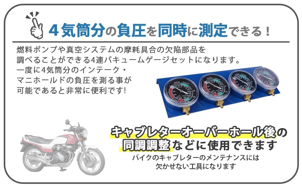 Amazon.co.jp: バイク キャブレター 4連 バキュームゲージ 同調 CB CBX