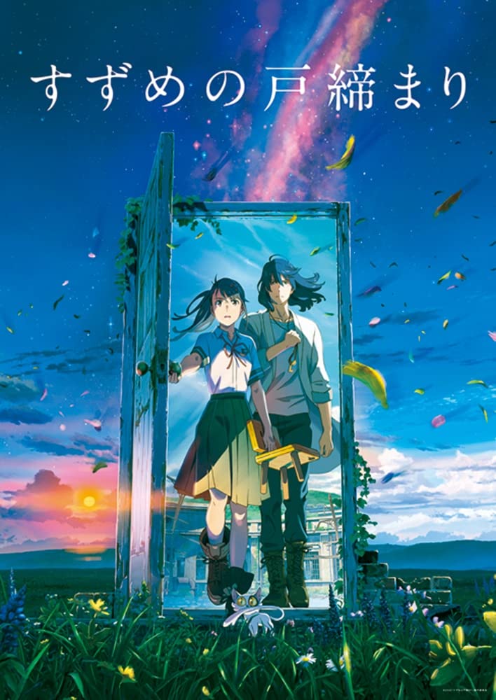 Amazon.co.jp: すずめの戸締まり ポスター B サイズB2（728x515mm 
