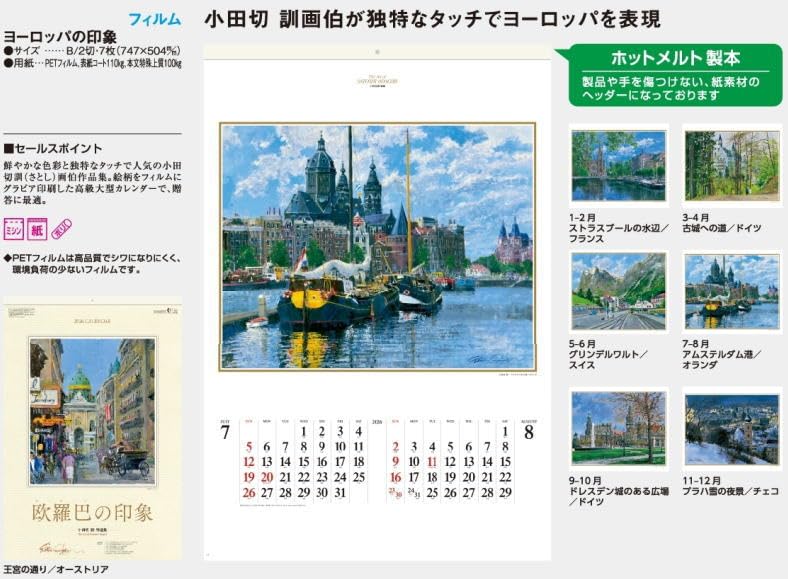 Amazon | カレンダー2026 小田切 訓作品集 ヨーロッパの印象 特大