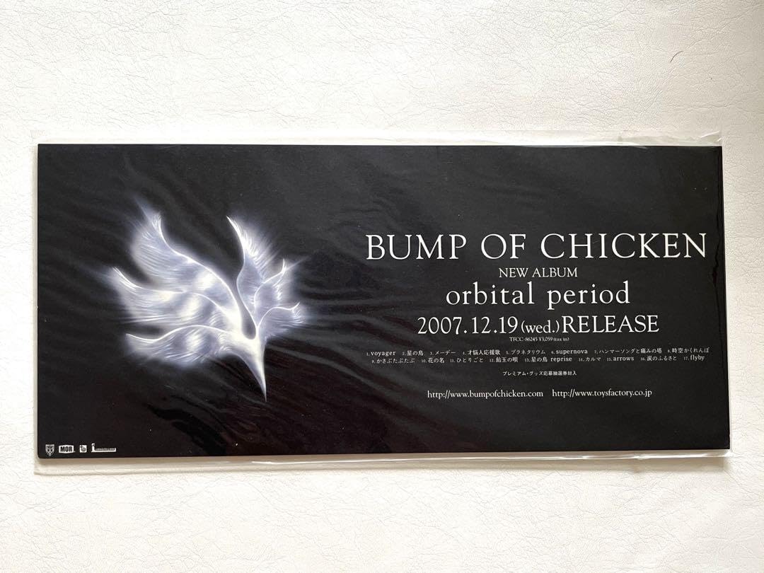 Amazon.co.jp: BUMP OF CHICKEN orbital period : Toys & Games
