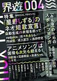 界遊004