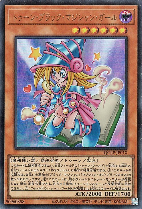 Amazon.co.jp: 遊戯王カード トゥーン・ブラック・マジシャン・ガール