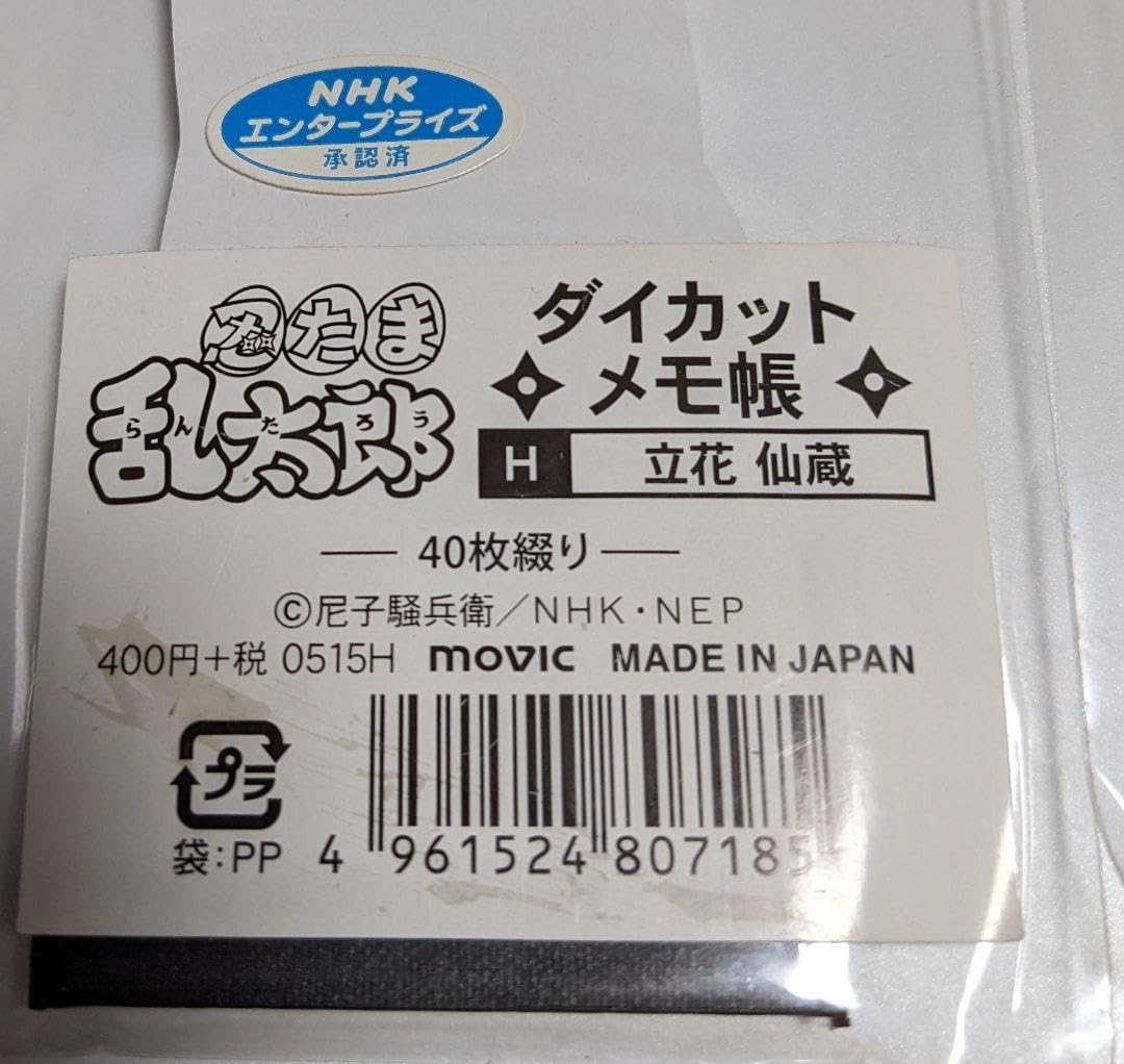 綾部喜八郎 立花仙蔵 セット売り Amazon.co.jp: 立花仙蔵 綾部喜八郎 メモ帳セット : 文房具
