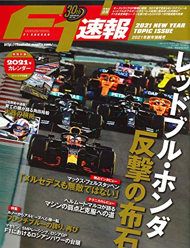 無料電子書籍 おすすめ F1速報 2021年 1/28号 2021年 新年情報号 バイ