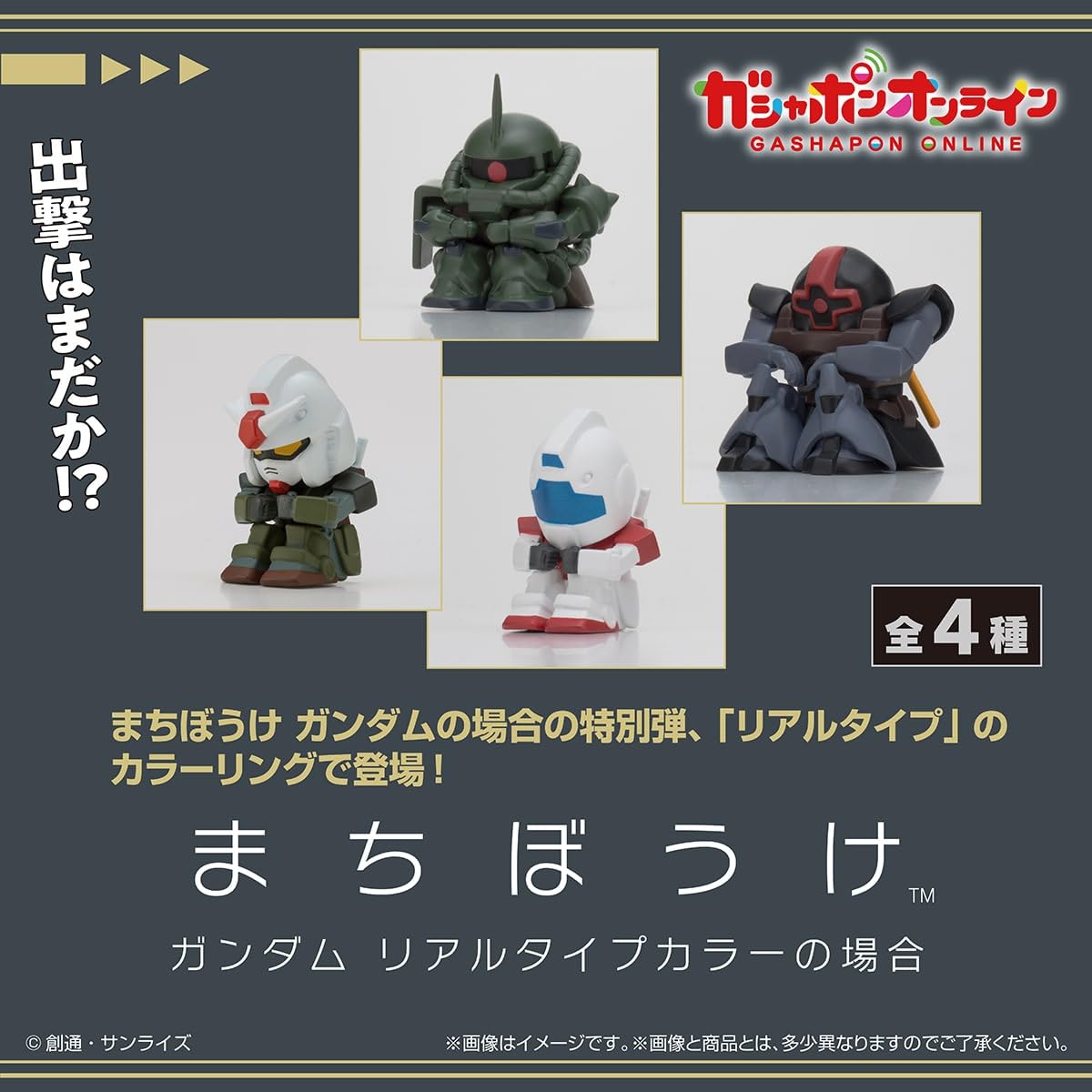 Gundam Machiboe Realistic Type Color Complete Set of 4 Gashapon Online Ltd