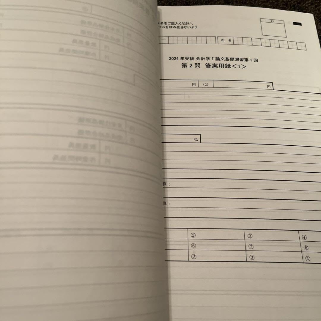 Amazon.co.jp: 2024 資格の大原 会計学Ⅰ Ⅱ 論文答練 公認会計士講座