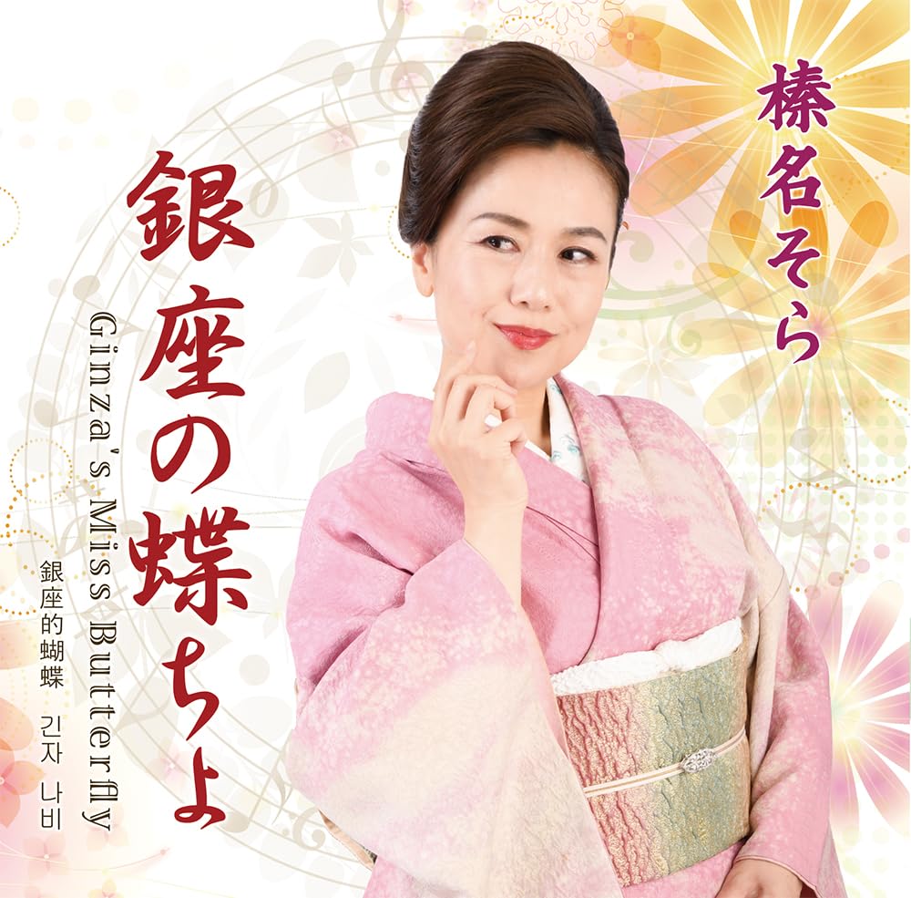 【中古】 特選・歌カラベスト3　ここに幸あり／いのちの限り／銀座の蝶/ＣＤシングル（１２ｃｍ）/KICM-8044 特選 歌カラベスト3 ここに幸あり/いのちの限り/銀座の蝶 : 大