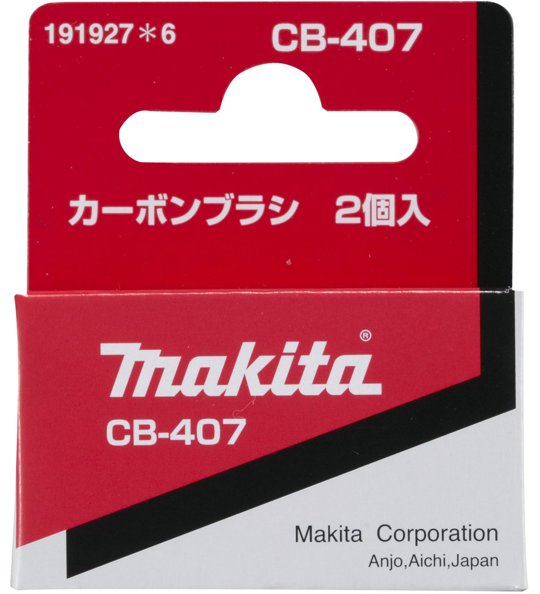 専用出品 191927-6 カーボンブラシ CB407 マキタ ☆ | 道具屋オンライン
