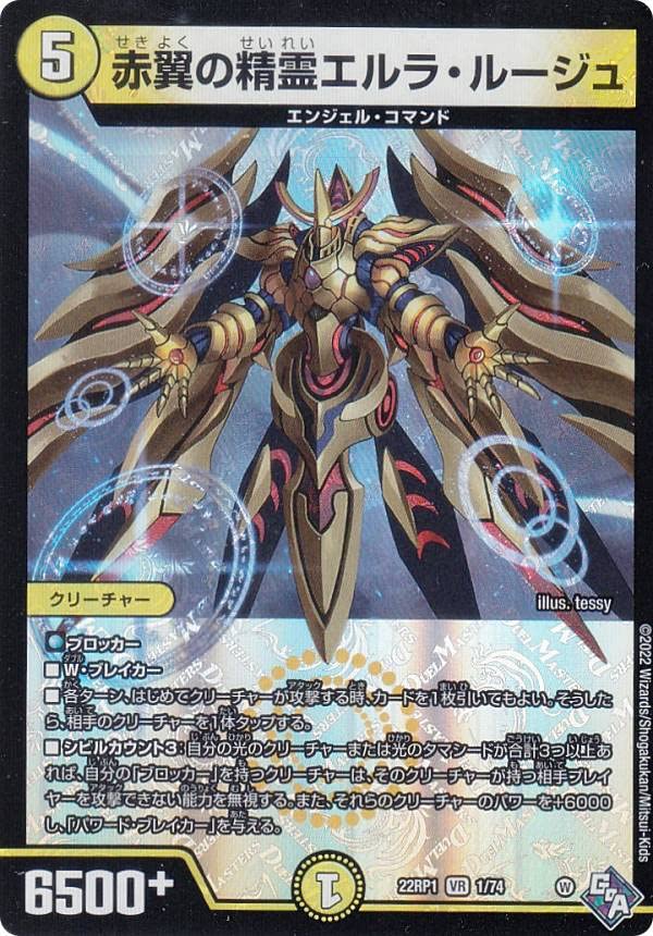 Amazon.co.jp: デュエルマスターズ DM22RP1 1/74 赤翼の精霊エルラ