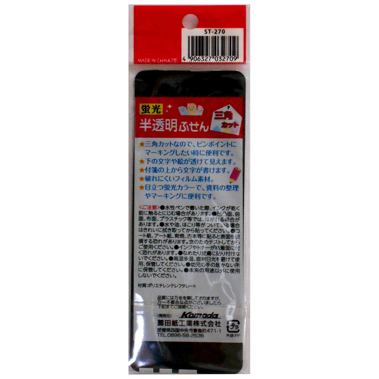 Amazon.co.jp: 薦田紙工業 蛍光半透明ふせん 三角カット 180枚