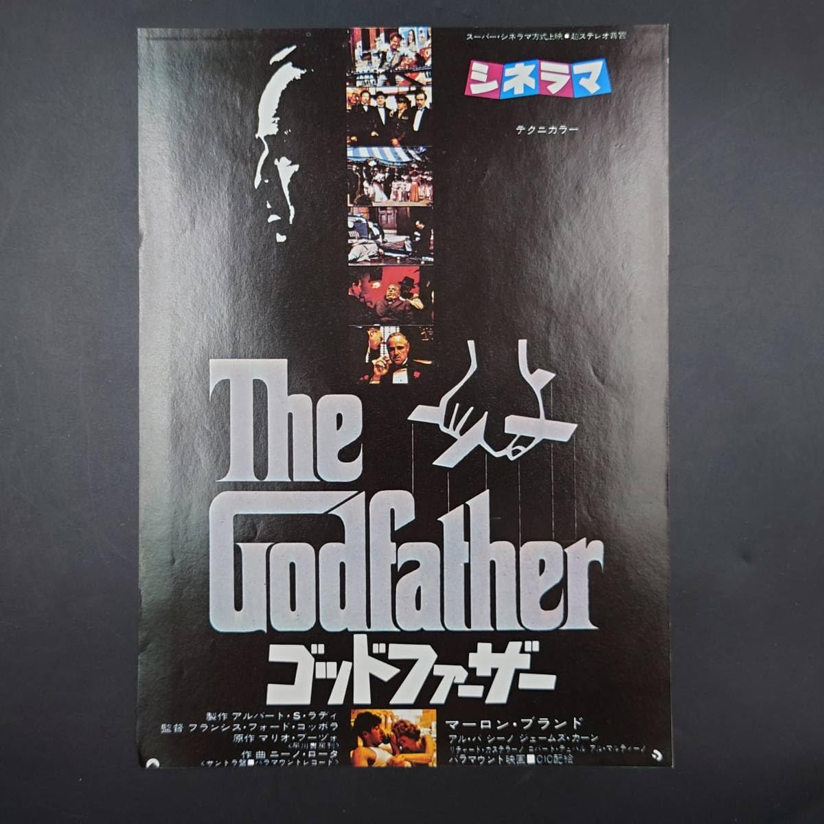 Amazon.co.jp: 当時物 映画 チラシ ゴッドファーザー テアトル東京 