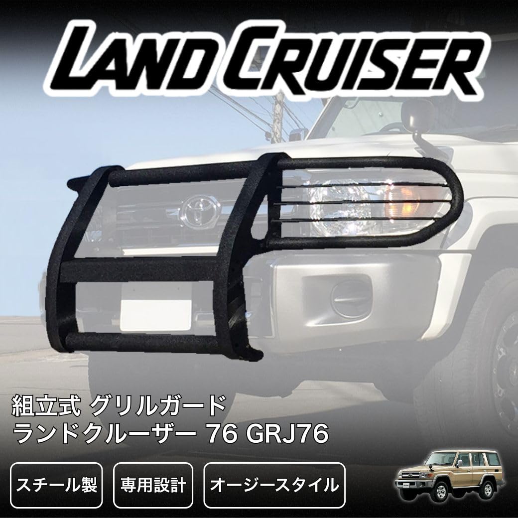 トヨタ　ランクル70用グリルガード（かのパパさん専用） Amazon | GI☆GEAR 組立式 グリルガード ランドクルーザー70 再販