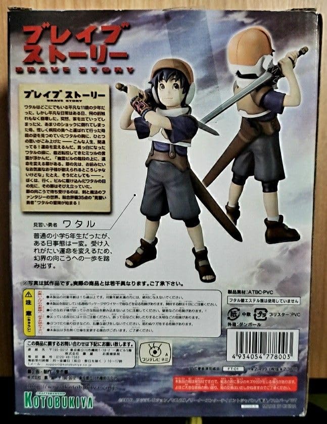 ブレイブストーリー　ワタル Amazon.co.jp: ブレイブストーリー ワタル 三谷亘 コトブキヤ