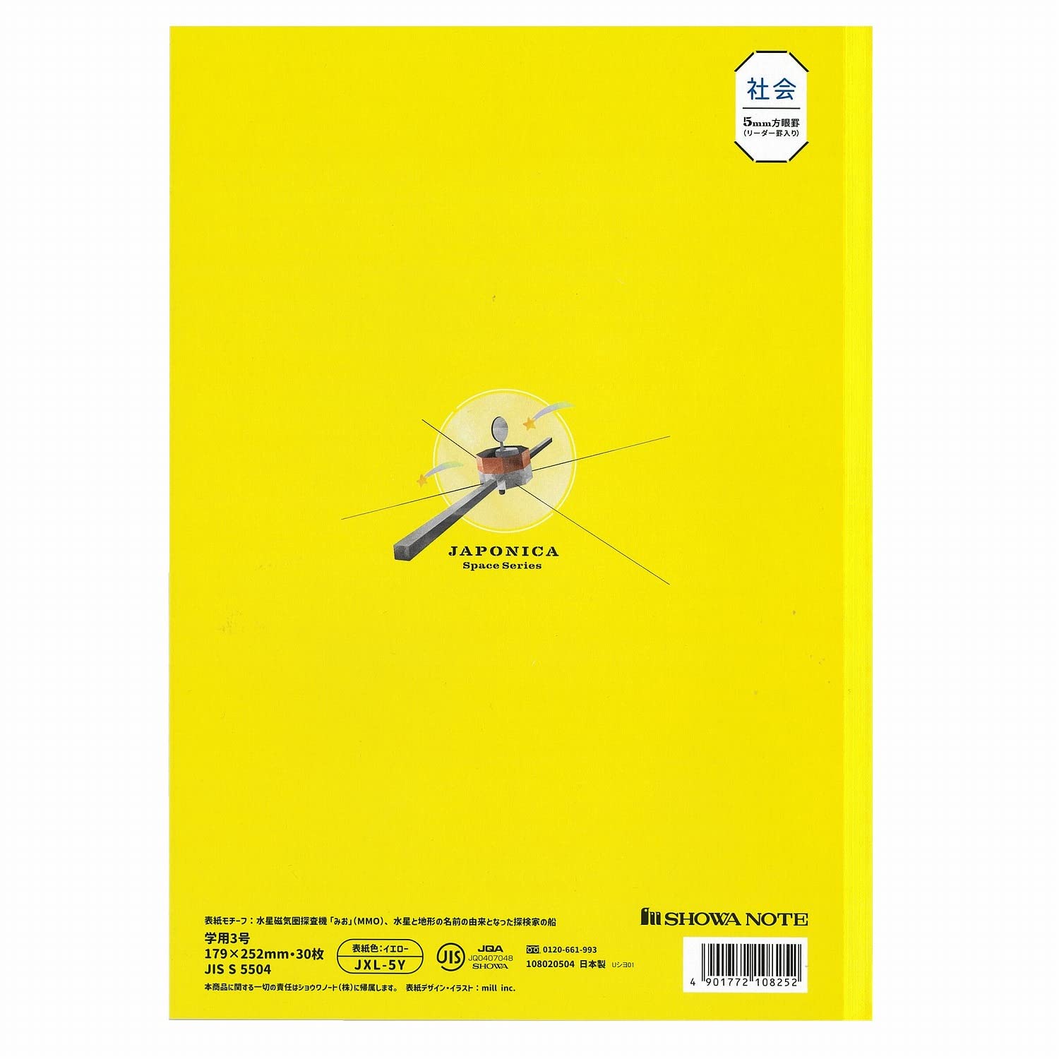 Amazon.co.jp: ショウワノート 学習帳 ジャポニカ学習帳 宇宙編 JAXA