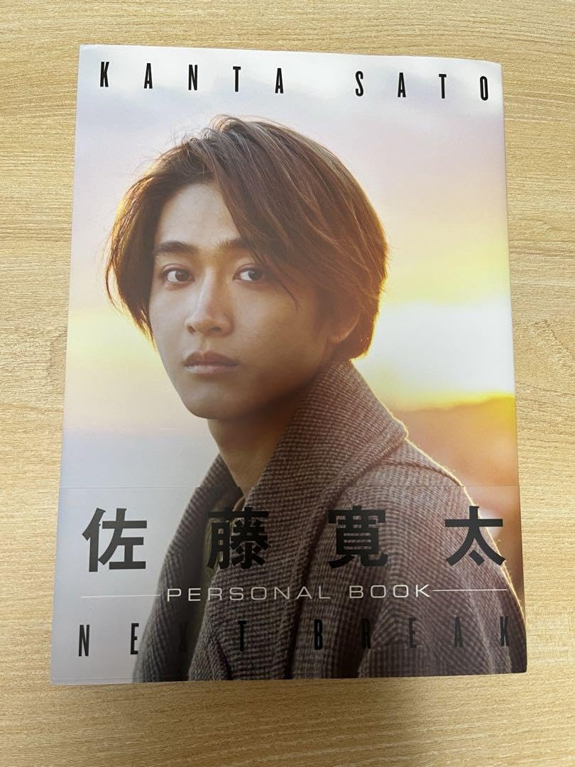 Amazon.co.jp: 初版 NEXT BREAK 佐藤寛太 パーソナルブック 写真