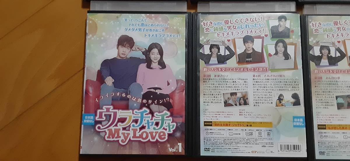 大人気❣️全巻セット❣️ ウラチャチャ　Mylove　全16巻 Amazon.co.jp: ウラチャチャ My Love 韓国ドラマDVD全16巻