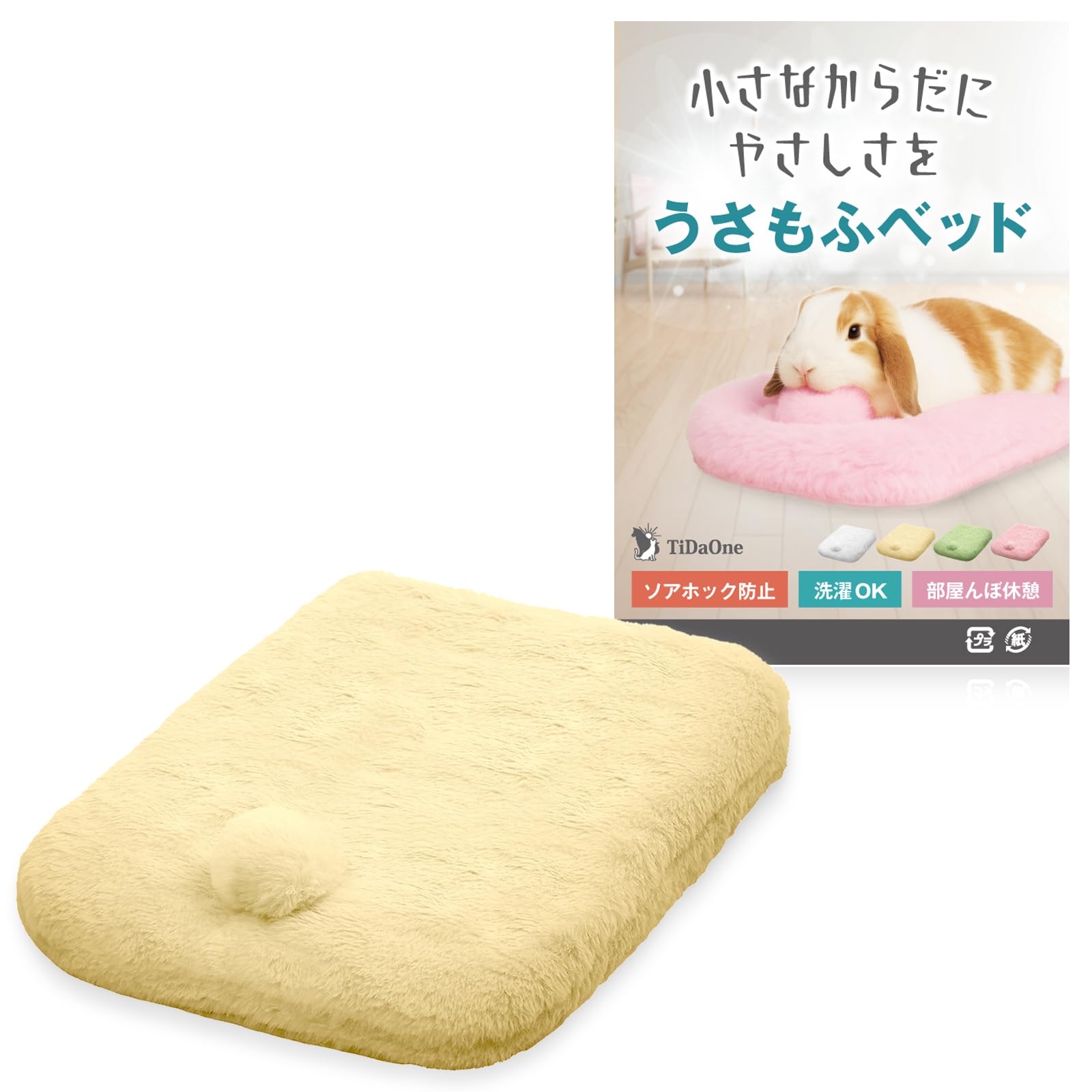 Amazon.co.jp: 【小さな体に優しさを。うさもふベッド】TiDaOne うさぎ