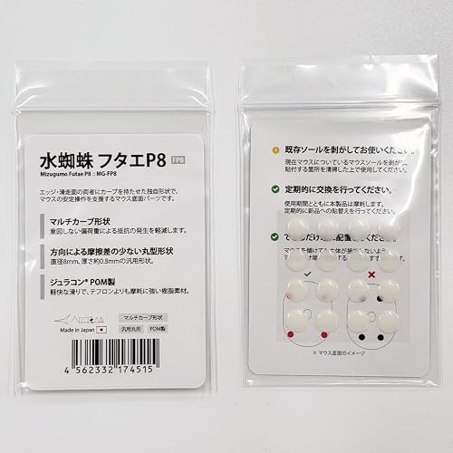 Artisan MizuGumo Futae P8 Mouse Skates - 16-Pack Durable POM Dots for Smooth Gam