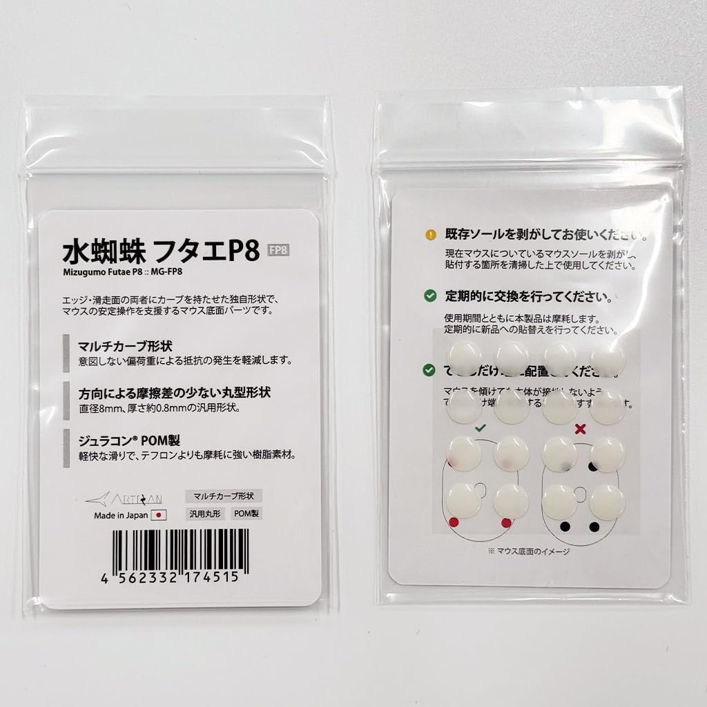 ARTISAN 水蜘蛛 フタエP8