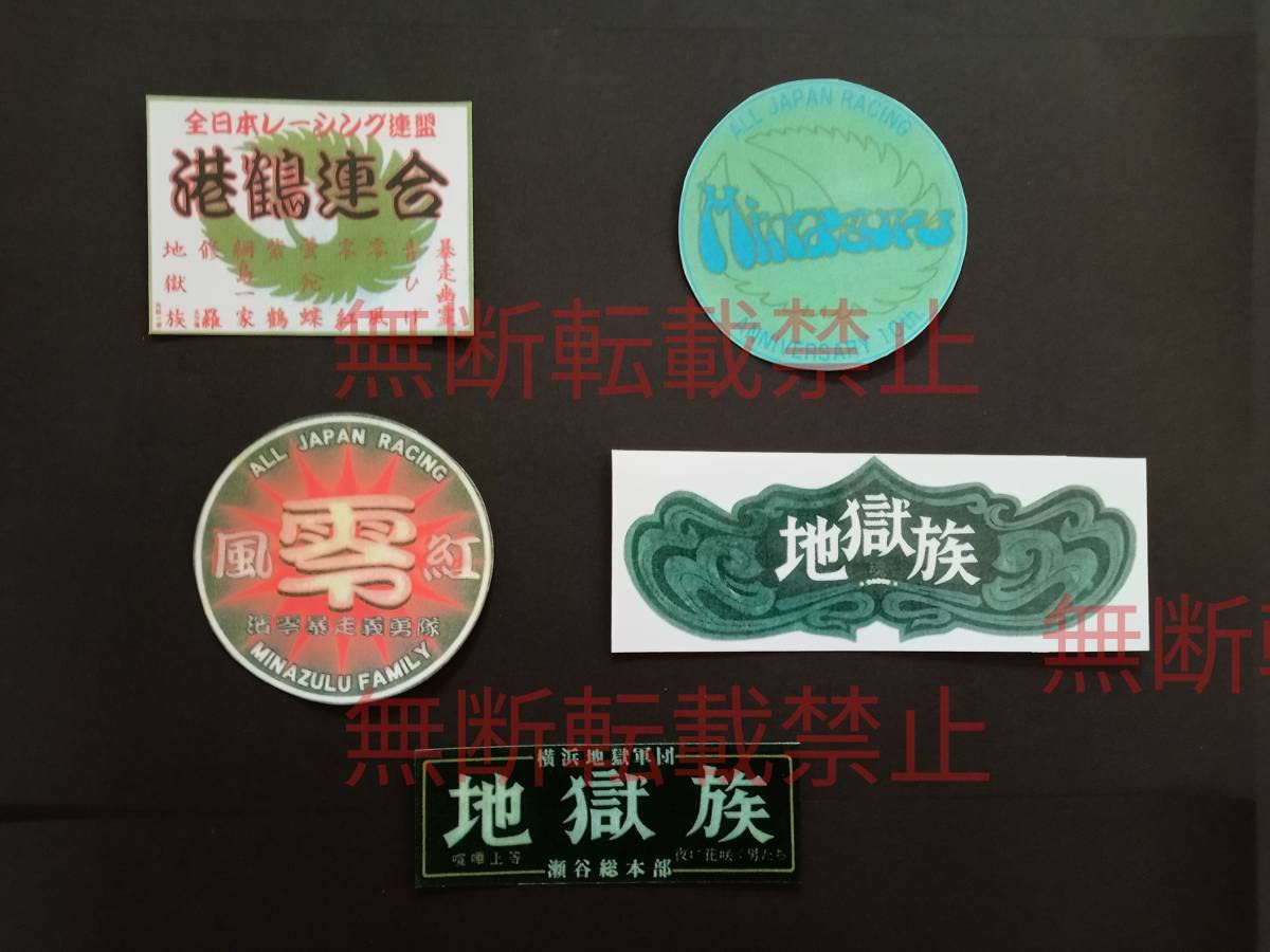 Amazon | 20-Dセット5枚セット全日本レーシング連盟 港鶴連合