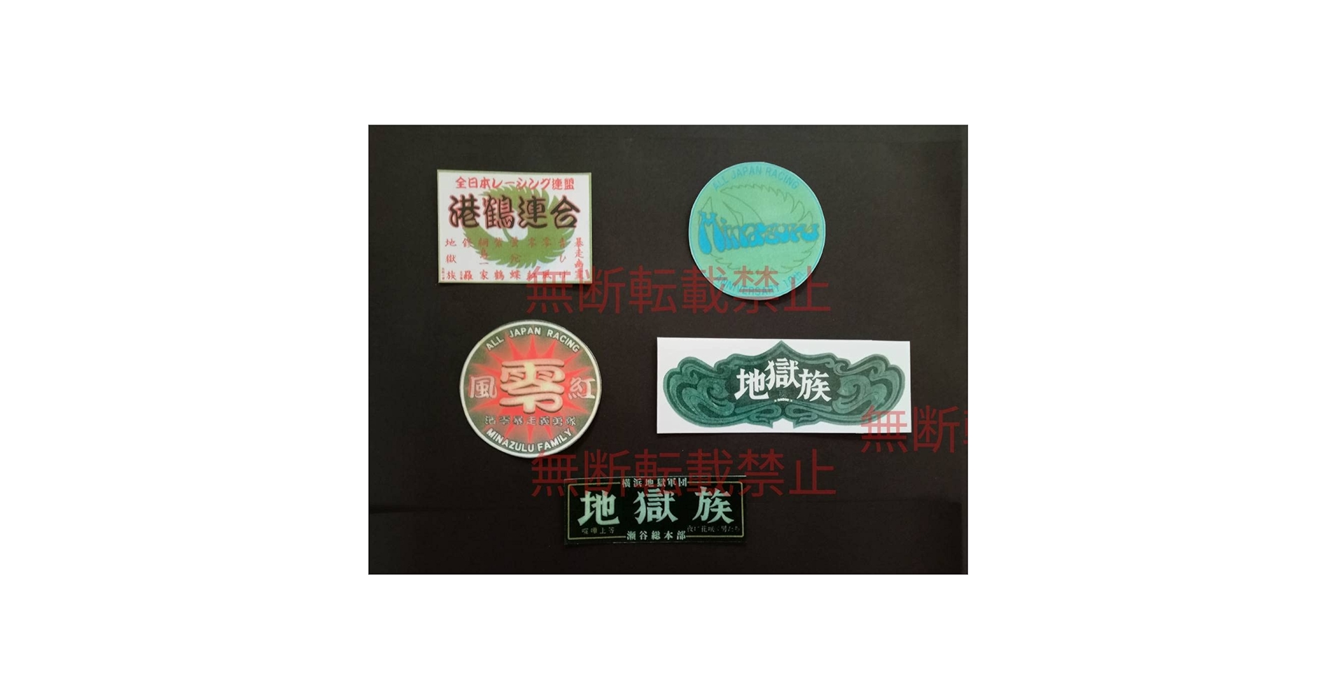 Amazon | 20-Dセット5枚セット全日本レーシング連盟 港鶴連合