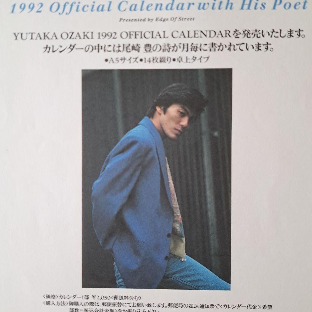 Amazon.co.jp: 尾崎 豊1992年 生前最後のカレンダー告知チラシ 