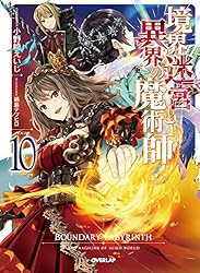 Amazon.co.jp: 境界迷宮と異界の魔術師 12 (オーバーラップノベルス