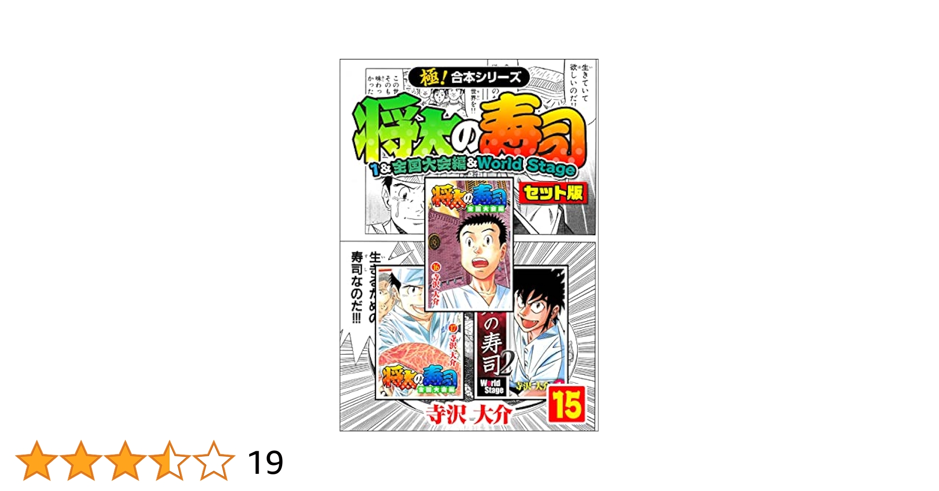将太の寿司　各種　計48冊 B1Y12y9xlSL._SY200_.png