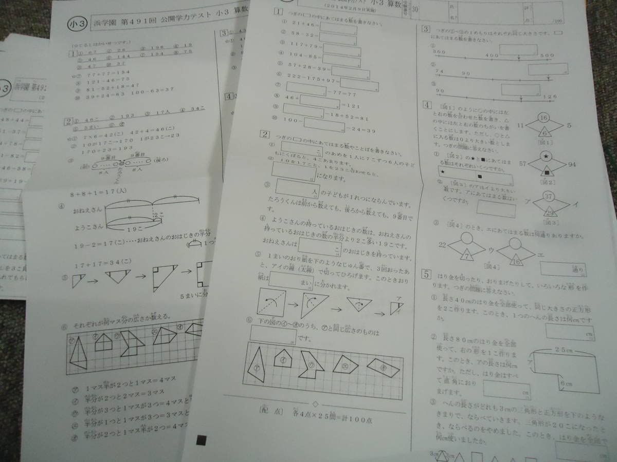 Amazon.co.jp: 浜学園 小3/3年 公開学力テスト 国語/算数 491回～502回